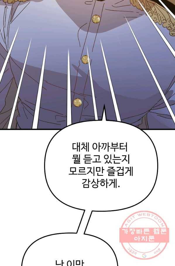 왕녀는 미친 척을 한다 28화 22