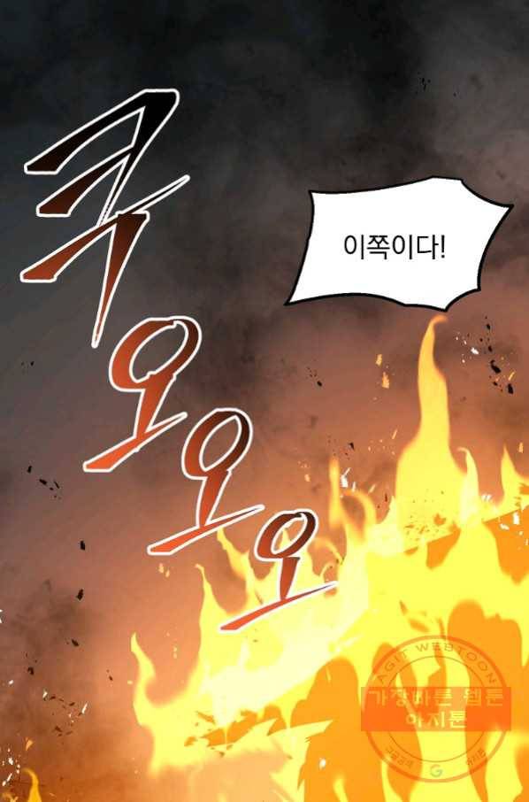 수라전설 독룡 50화 1