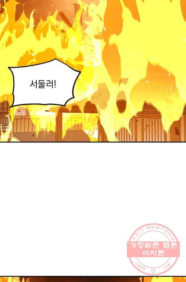 수라전설 독룡 50화 2