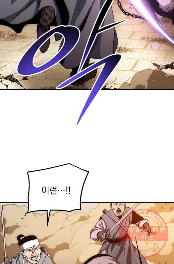 수라전설 독룡 50화 9