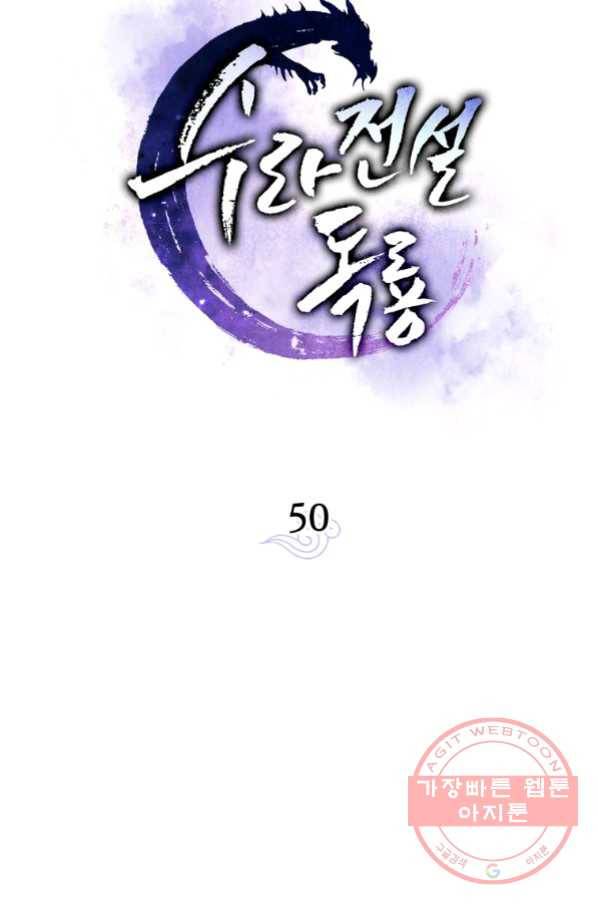 수라전설 독룡 50화 17