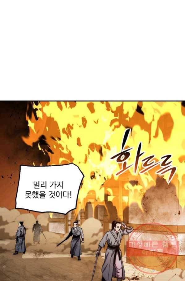 수라전설 독룡 50화 18