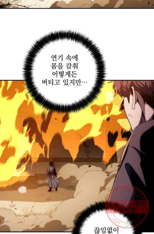 수라전설 독룡 50화 21