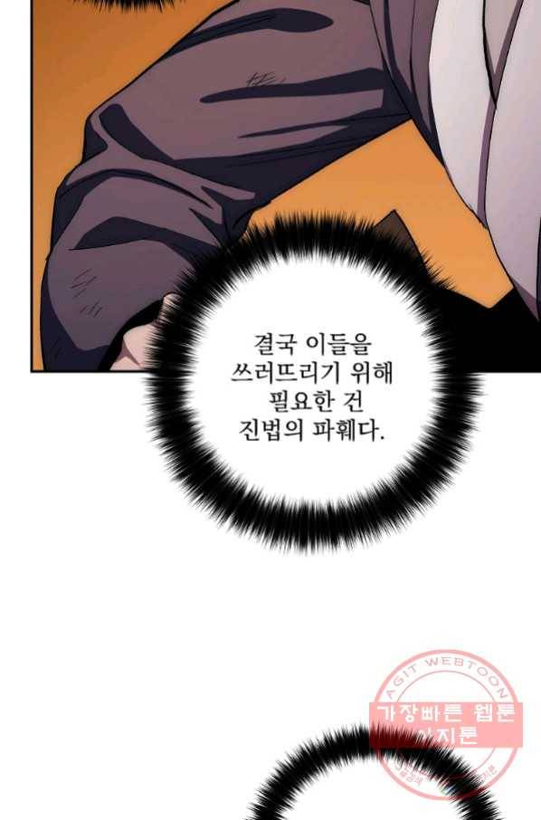 수라전설 독룡 50화 23