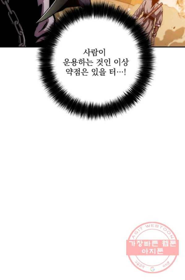 수라전설 독룡 50화 25