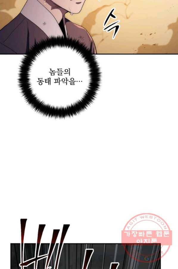수라전설 독룡 50화 32