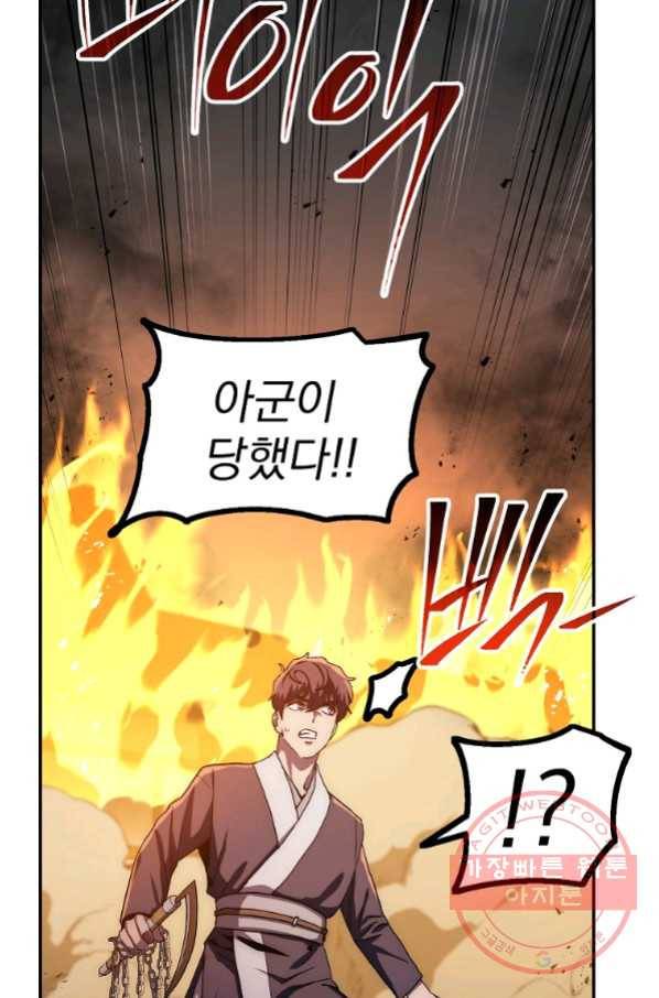 수라전설 독룡 50화 33