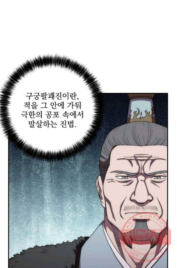 수라전설 독룡 50화 41