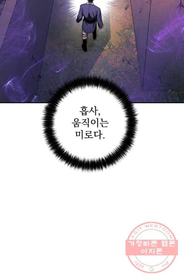 수라전설 독룡 50화 43