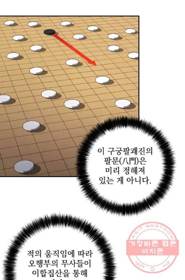 수라전설 독룡 50화 44