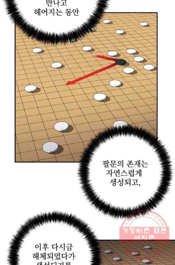 수라전설 독룡 50화 45