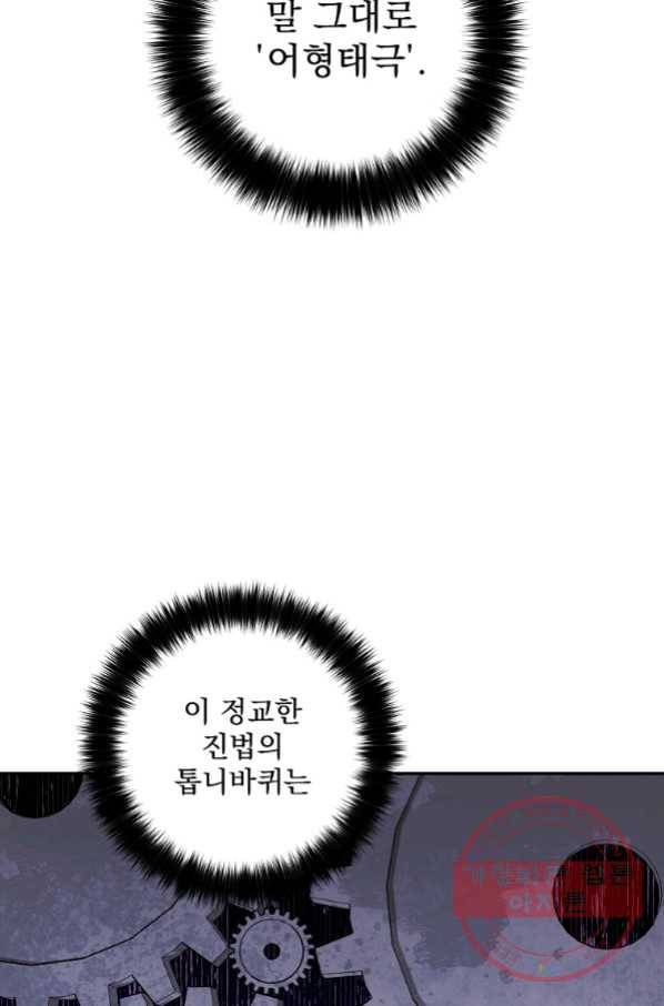 수라전설 독룡 50화 48