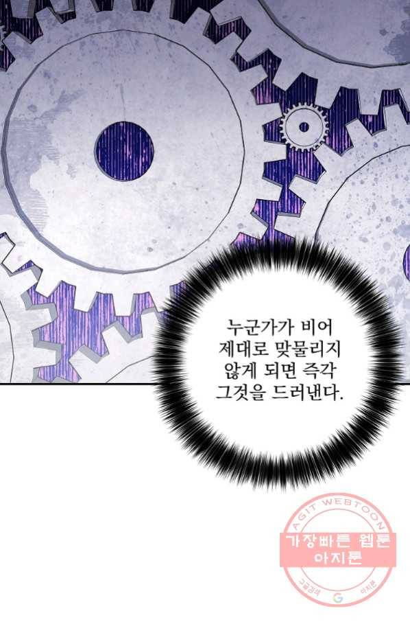 수라전설 독룡 50화 49