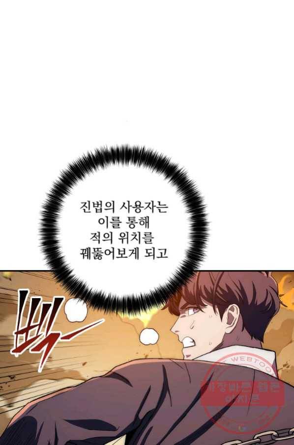 수라전설 독룡 50화 50