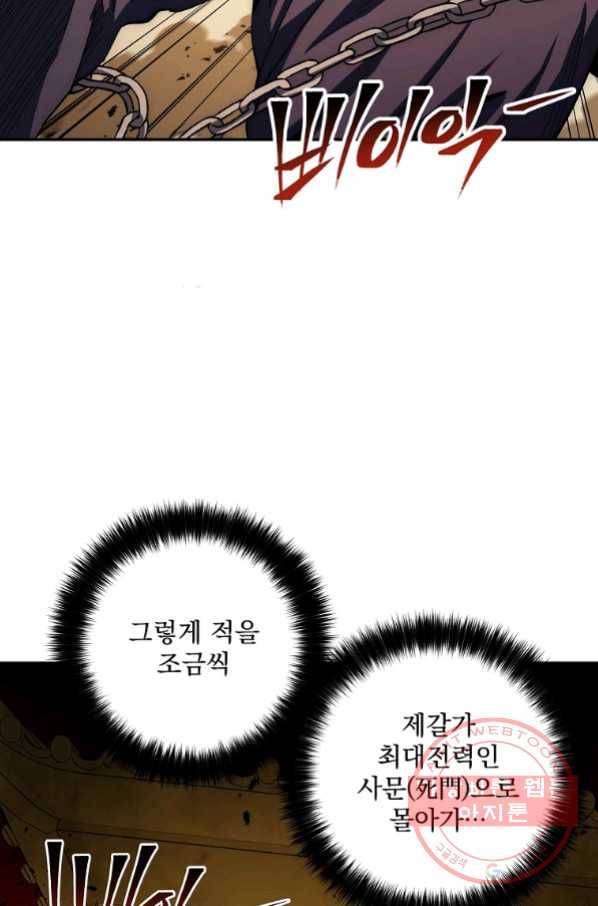 수라전설 독룡 50화 51