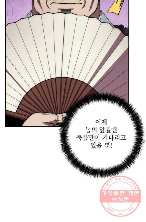 수라전설 독룡 50화 54
