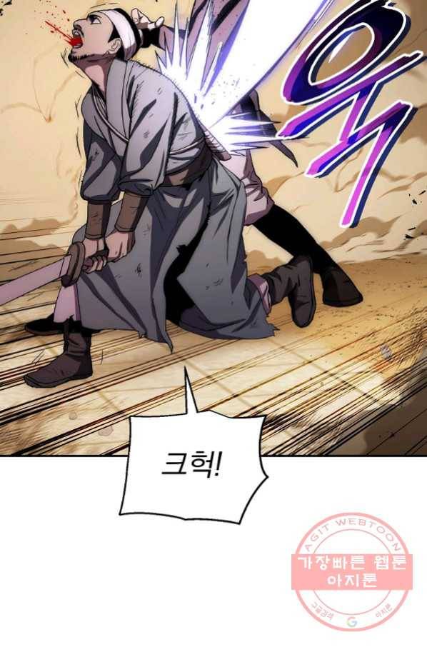 수라전설 독룡 50화 62