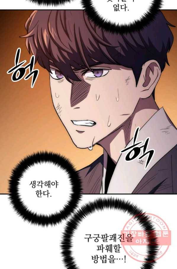 수라전설 독룡 50화 66