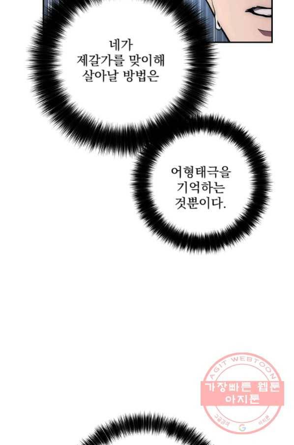 수라전설 독룡 50화 68