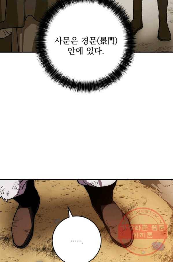 수라전설 독룡 50화 70