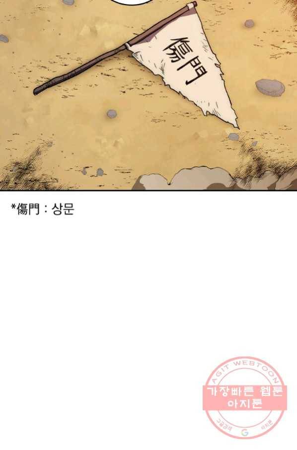 수라전설 독룡 50화 71