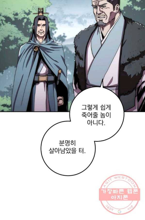 수라전설 독룡 50화 86