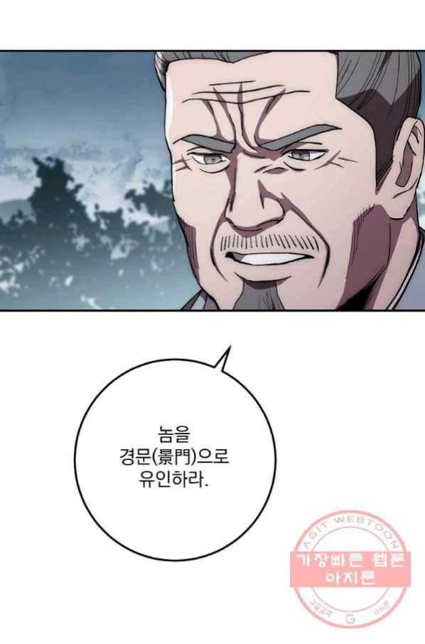 수라전설 독룡 50화 87