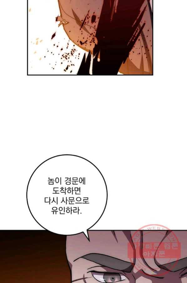 수라전설 독룡 50화 96