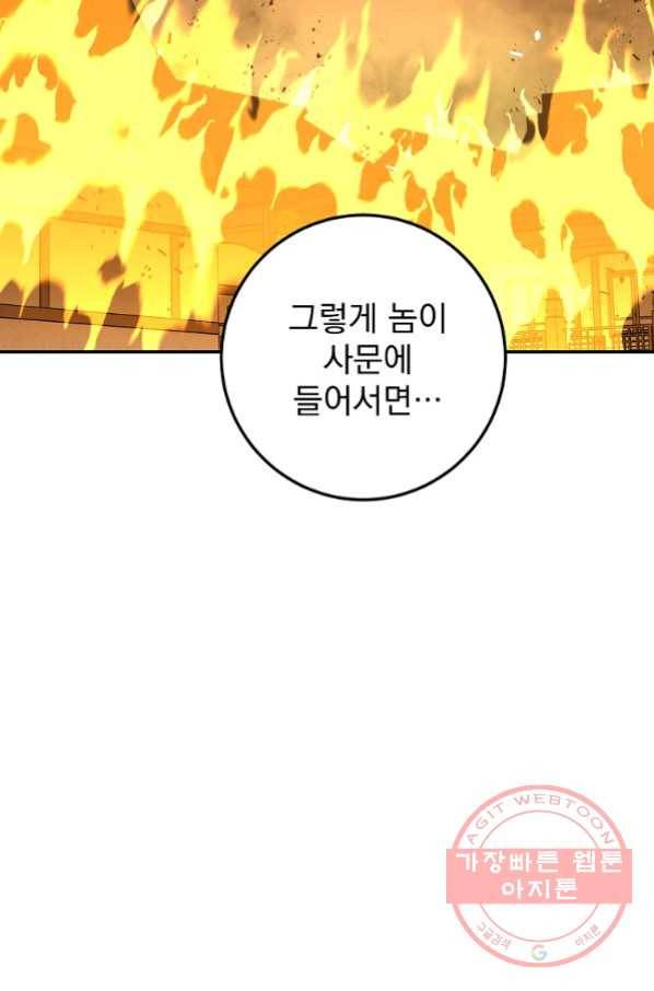 수라전설 독룡 50화 103