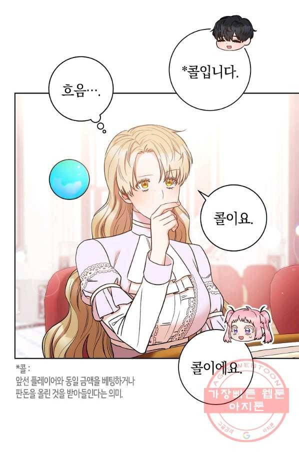 원 페어 레이디 27화 5