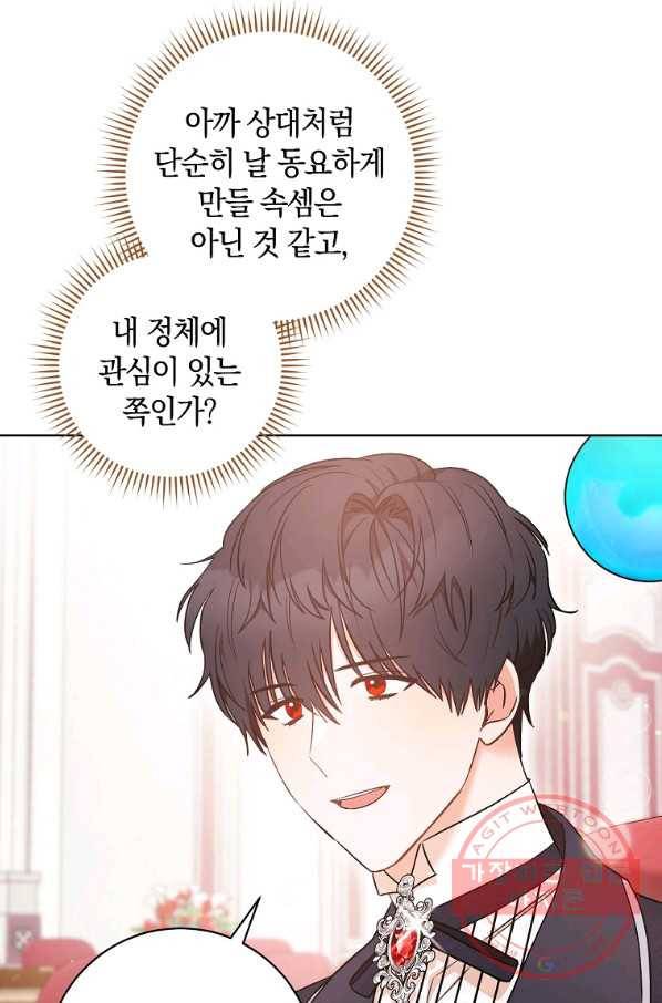 원 페어 레이디 27화 16