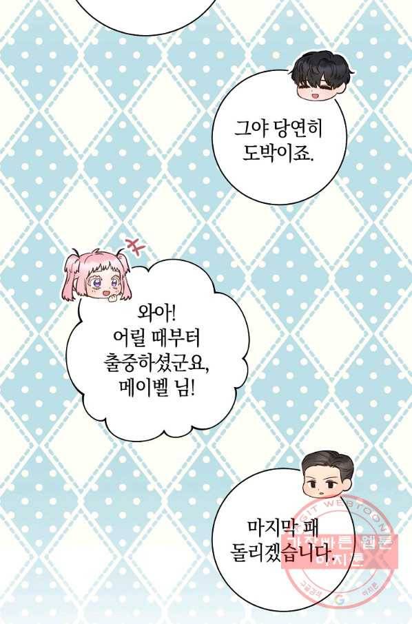 원 페어 레이디 27화 18