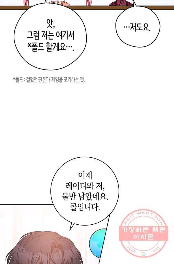 원 페어 레이디 27화 26