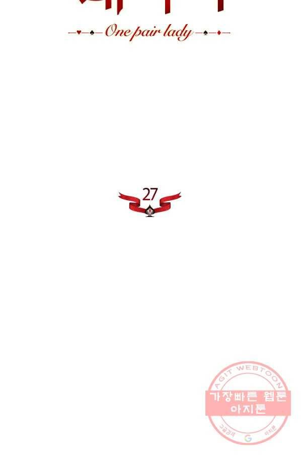 원 페어 레이디 27화 38
