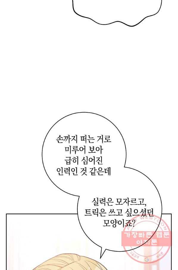 원 페어 레이디 27화 45