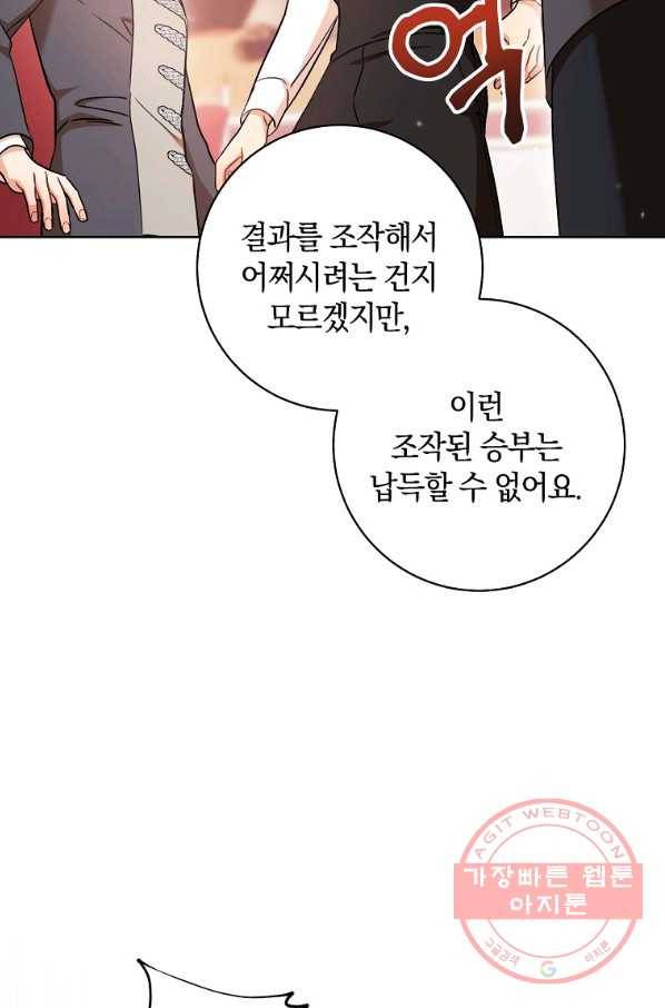 원 페어 레이디 27화 48
