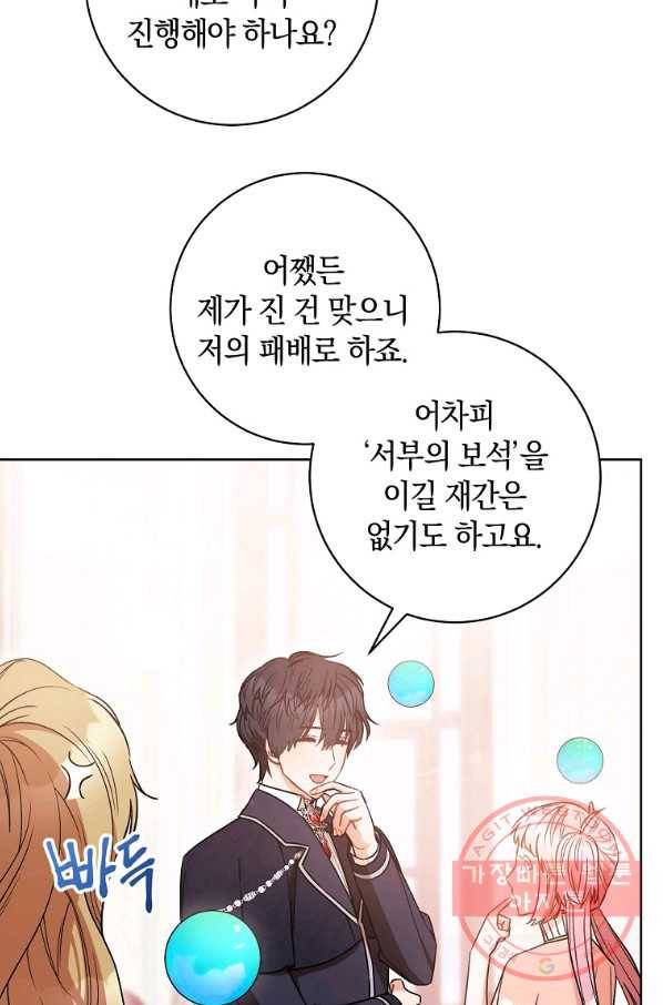 원 페어 레이디 27화 52