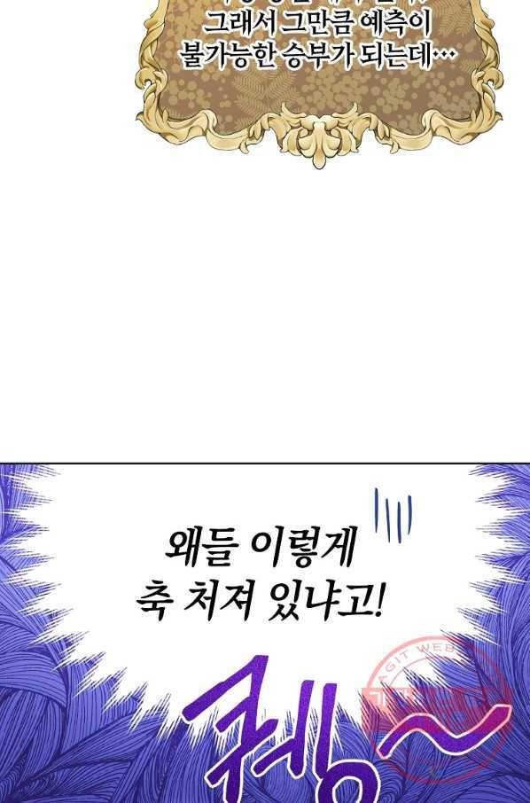 원 페어 레이디 27화 77