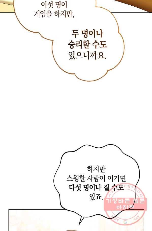 원 페어 레이디 27화 80