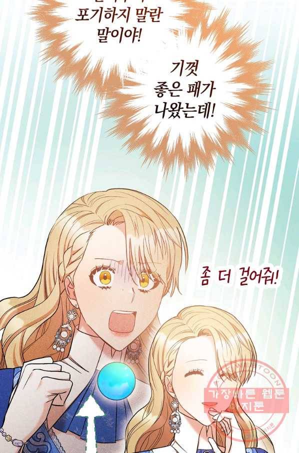 원 페어 레이디 27화 91