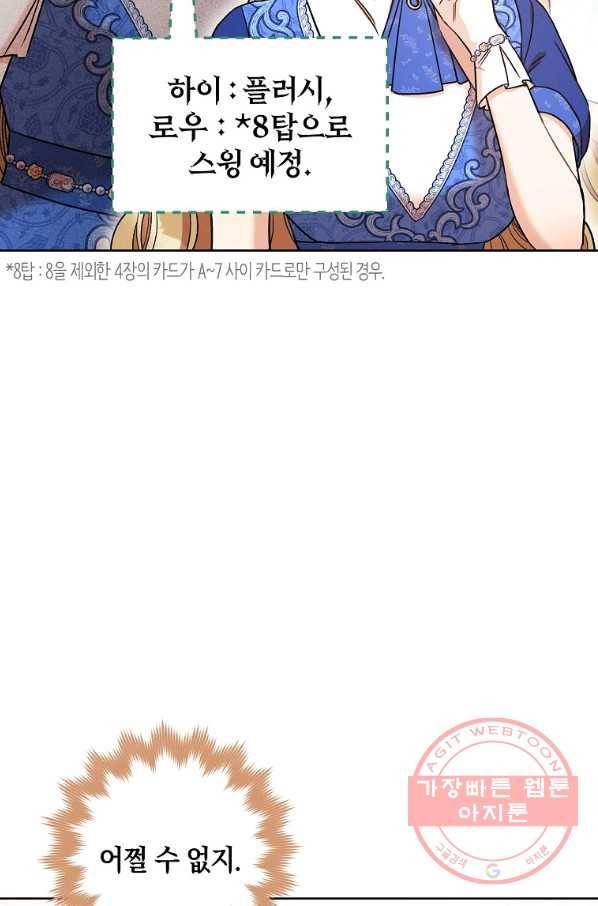 원 페어 레이디 27화 92