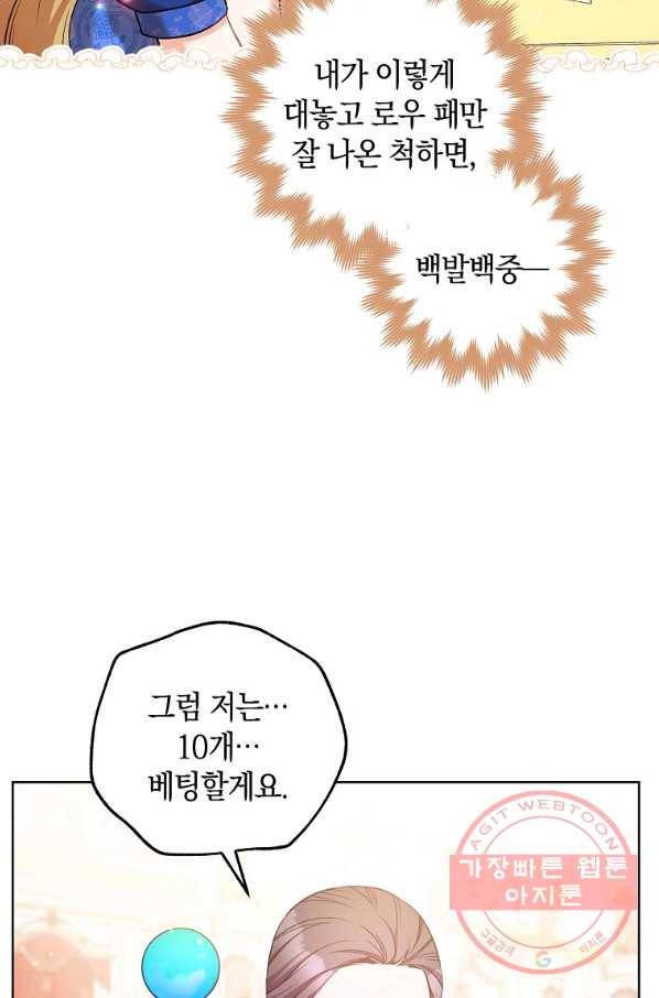 원 페어 레이디 27화 97