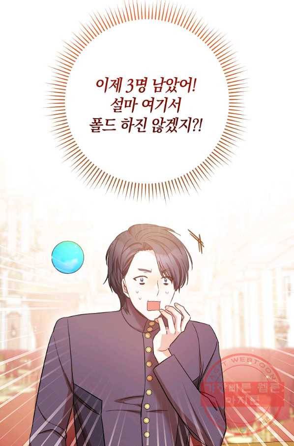 원 페어 레이디 27화 99