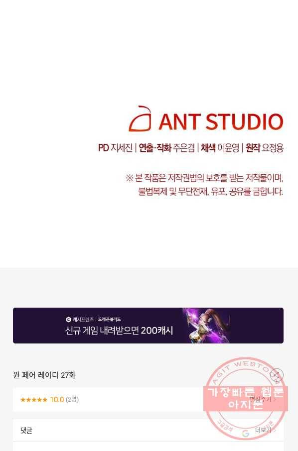 원 페어 레이디 27화 101
