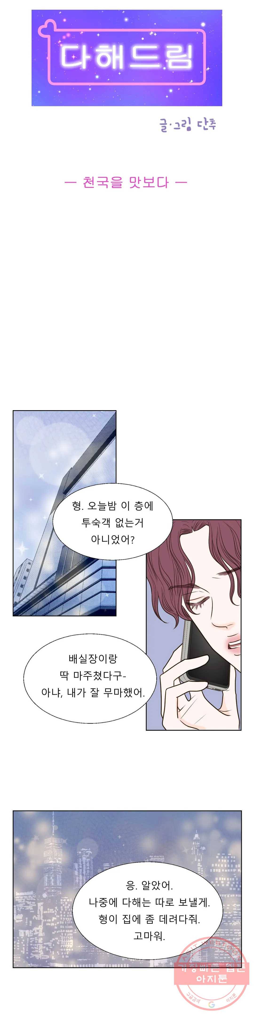 다해드림 12화 천국을 맛보다 3