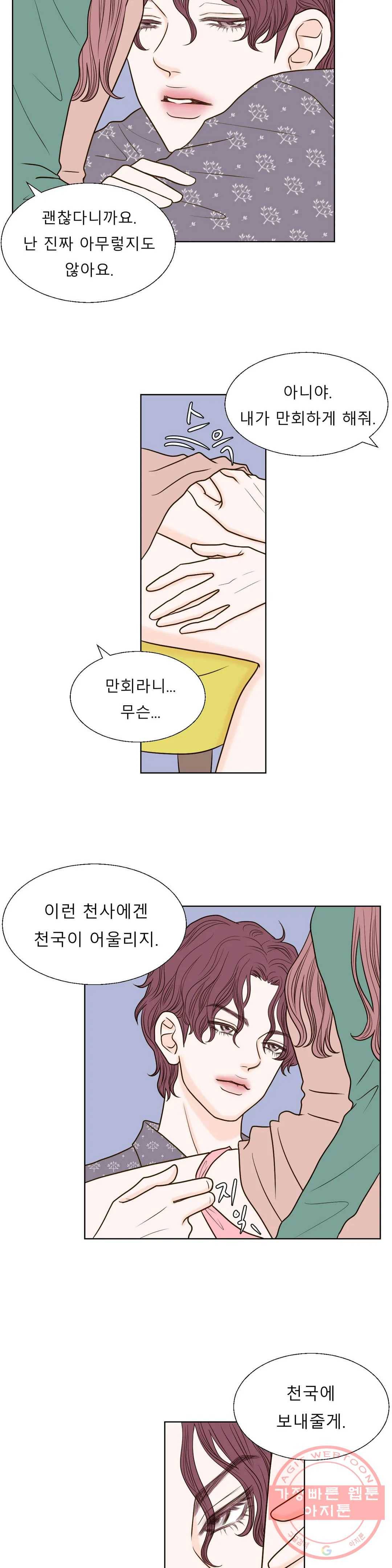 다해드림 12화 천국을 맛보다 5