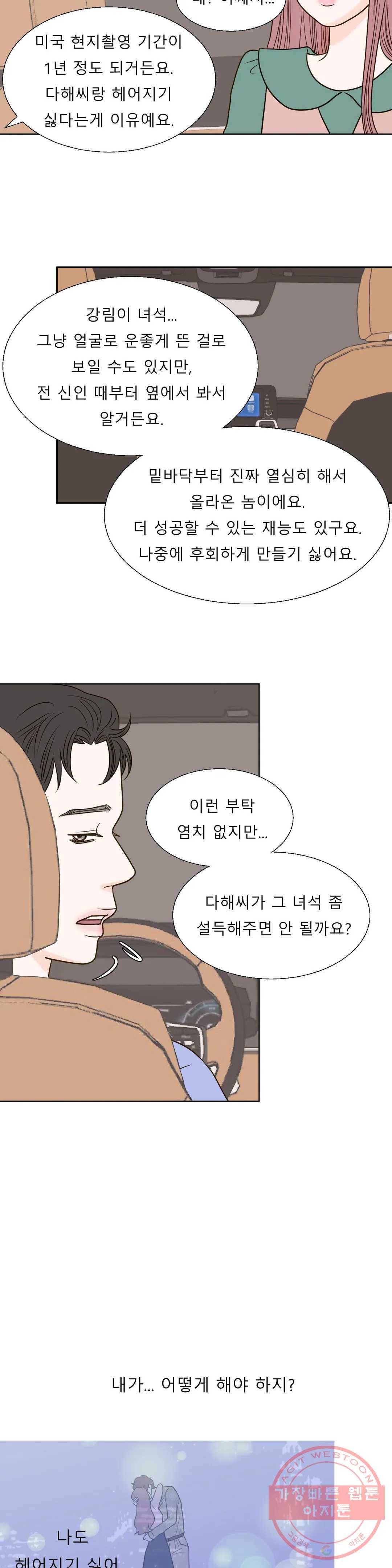 다해드림 12화 천국을 맛보다 8