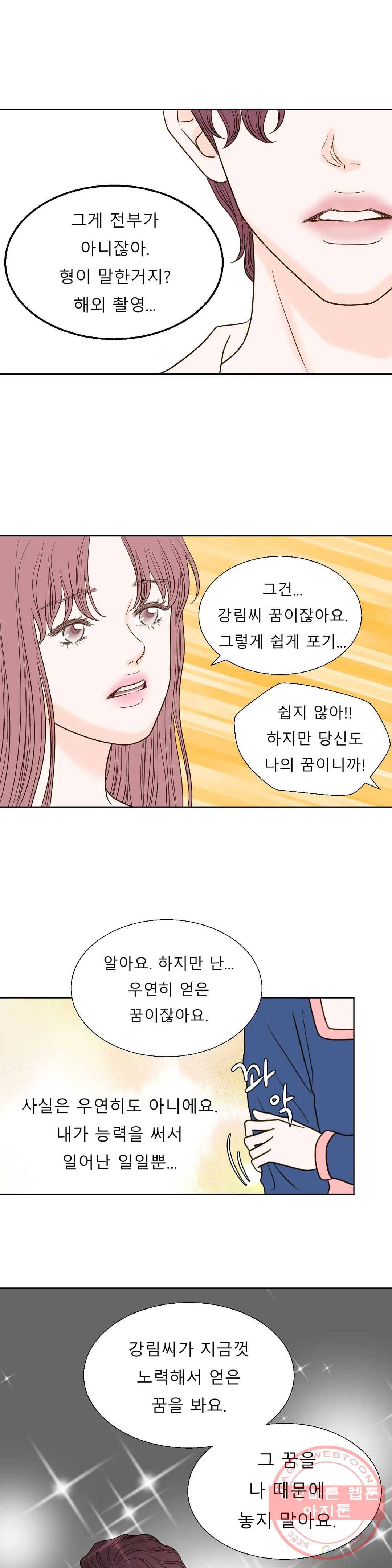 다해드림 12화 천국을 맛보다 11