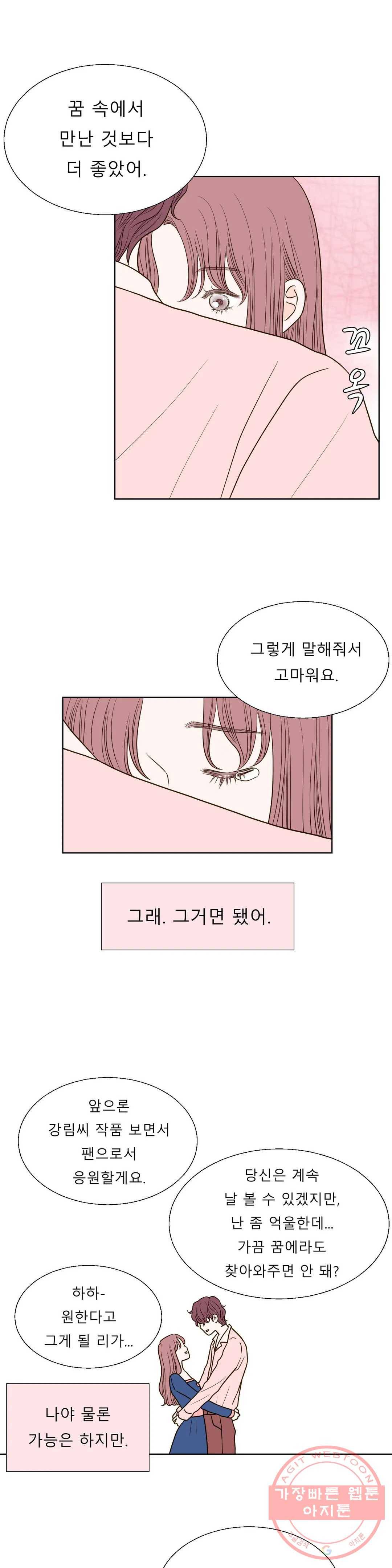 다해드림 12화 천국을 맛보다 13