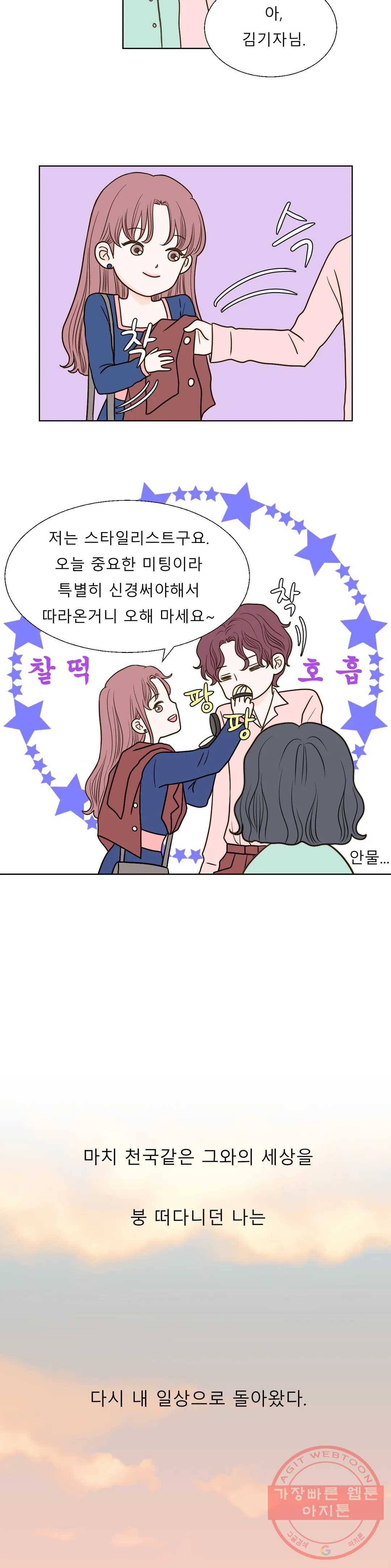 다해드림 12화 천국을 맛보다 15